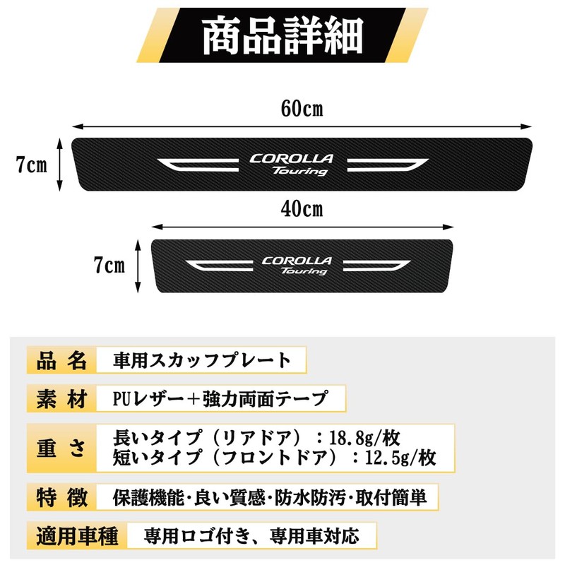 For Corolla Touring Car Side Step Guard Scratch Prevention Good