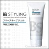 [X2 pieces] Arimino BS styling freeze keep Gel 200g
