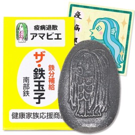 The Iron Egg from Iwate Prefecture, Amabie Thin, Nambu Ironware, Iron Supplement, Cookware, Amulet, Goods, Paperweight, Figurine