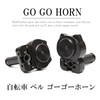 Silver & Style Accel Horn Bicycle Horn Bell Retro Trapper