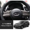 Subaru Aluminum Alloy Paddle Shift Cover Shift Paddle Custom Parts