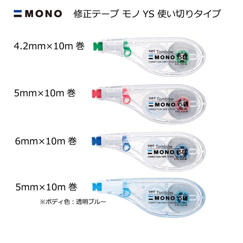 トンボ鉛筆 修正テープ 5mm MONO モノYS (ペン感覚で使える横引きタイプ) 使い切りタイプ 10m 10個 CT-YS5-10P