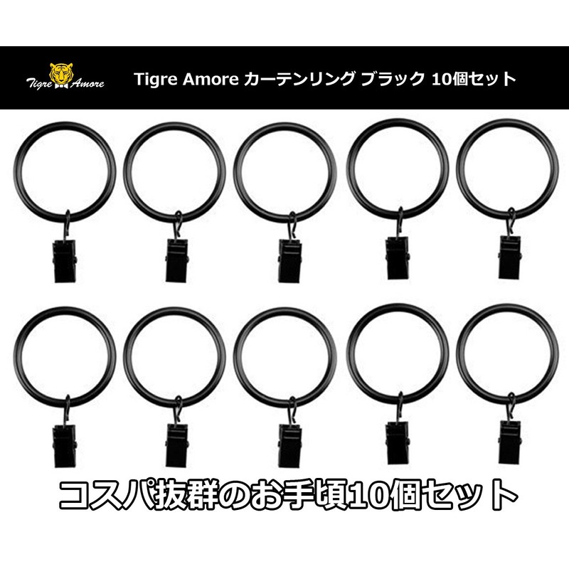 Tigre Amore Sliding Rings Curtain Clips Curtain Ring Liner (Set