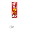 NOB-KT0065 Nobori Flag (If You Sell It’s Your Opportunity Now