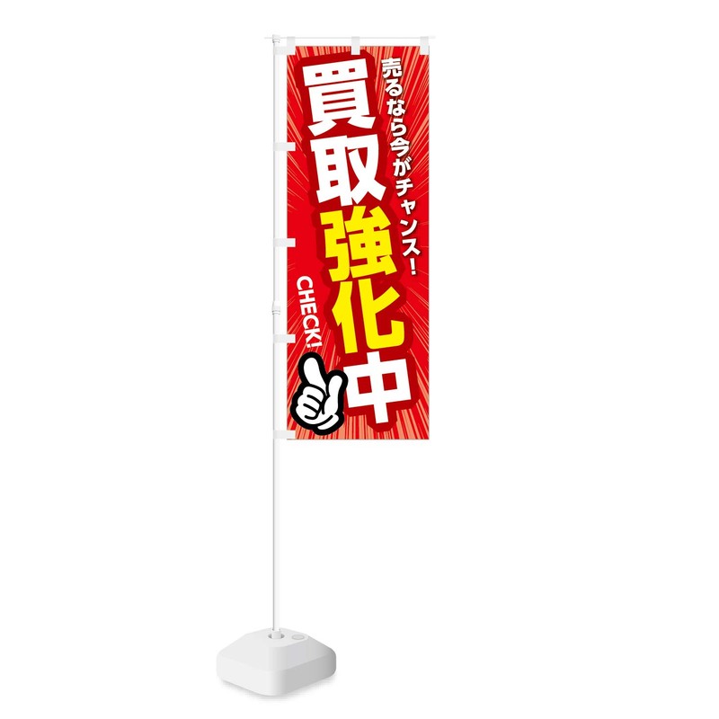 NOB-KT0065 Nobori Flag (If You Sell It’s Your Opportunity Now