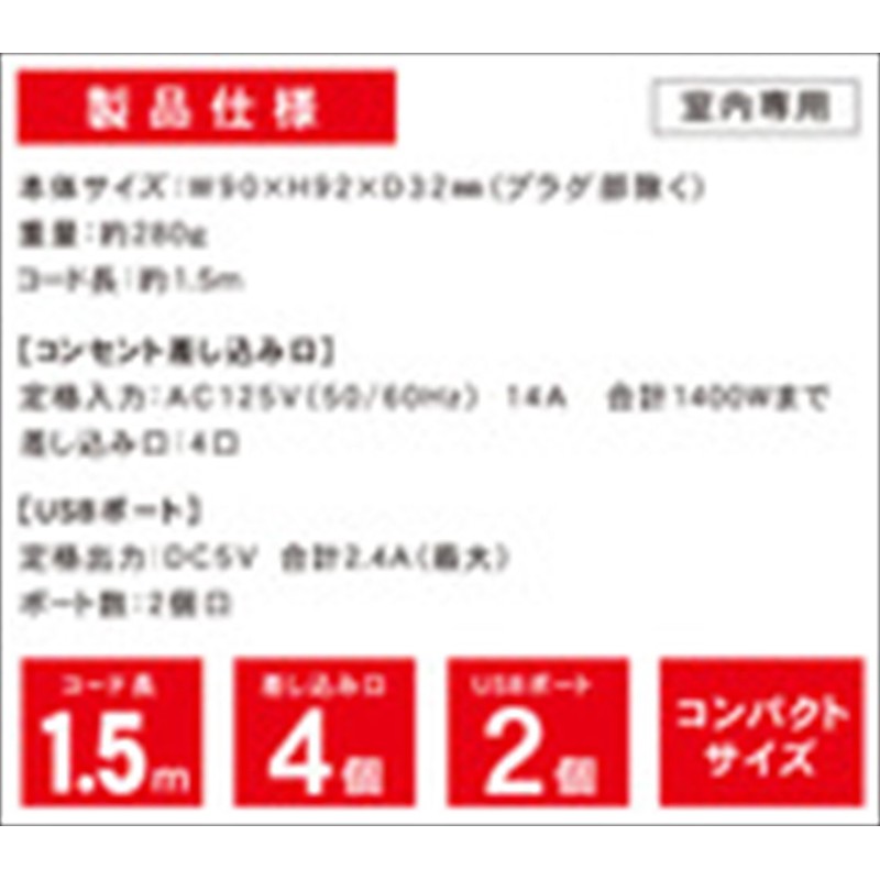 トップランド(TOPLAND) 4個口 コンセントタップ & USB充電 2ポート 急速充電2.4A 延長コード(1.5m) スマホスタンド付き 合計1400Wまで