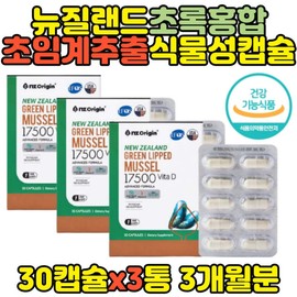 Osteoporosis, Bone Health, New Zealand Green Mussel Oil, Green Lips, 3 Bottles / 골다 공증 뼈건강 뉴질랜드 초록홍합오일 초록입 3통