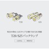 HID-YA T20 14390lx LED Back Lamp, Bright, Single, Reverse Light,