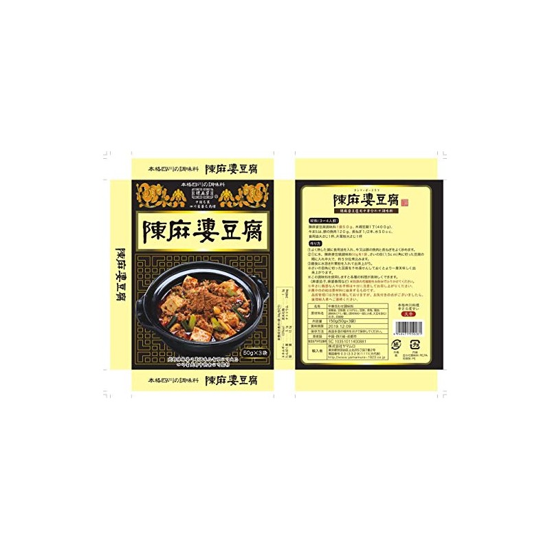 Yamuro Chen Mapo Tofu Compensation, Box (50GX3) x 2 Boxes
