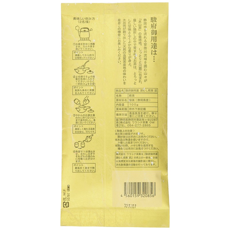 Koyaizu Seiichi Shoten Sunpu Goyodata Deep Mushi Sencha "Takumi" 3.5