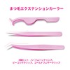 False Eyelash Tweezers, Curved [3-Piece Set] Eyelash Extension Tweezers, Easy