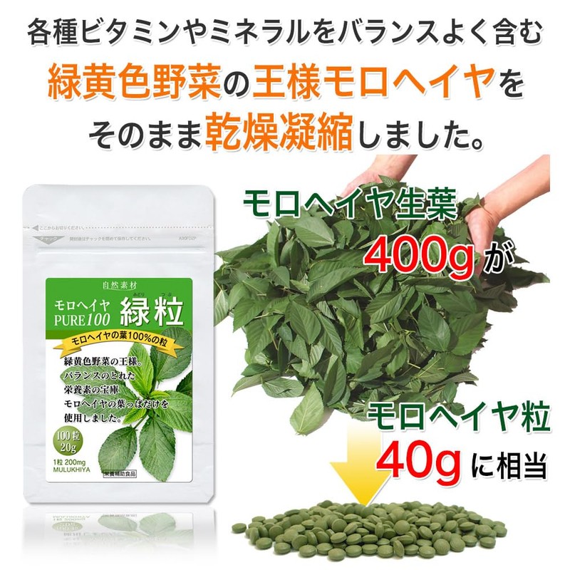 モロヘイヤ 100％ 緑粒 100粒入×6袋 エジプト産 無添加 錠剤タイプ サプリメント 大日ヘルシーフーズ