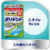 入れ歯洗浄剤 ニオイを除く ポリデント 108錠