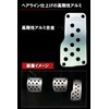 Carmate RP123 Car [Aluminum Alloy Pedal Set] RAZO Super Grip
