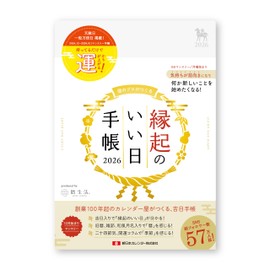 Shin Nihon Karenda 2026 Monthly Planner, Auspicious Days Notebook, Pearl Color, Starting December 2025, NK9892-2