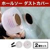 EdisonBrain Dust Cover, Hole Saw, Hammer Drill, Gypsum Board, Chip