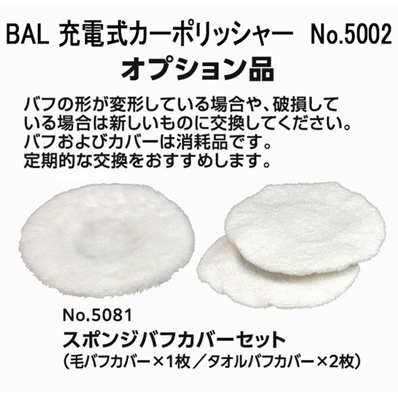 BAL BBTOOL #5081 Sponge Buff Cover Set