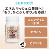 サントリー コエンザイムQ10＋セサミンE コエンザイムQ10 セサミン サプリメント サプリ 90粒入/約30日分