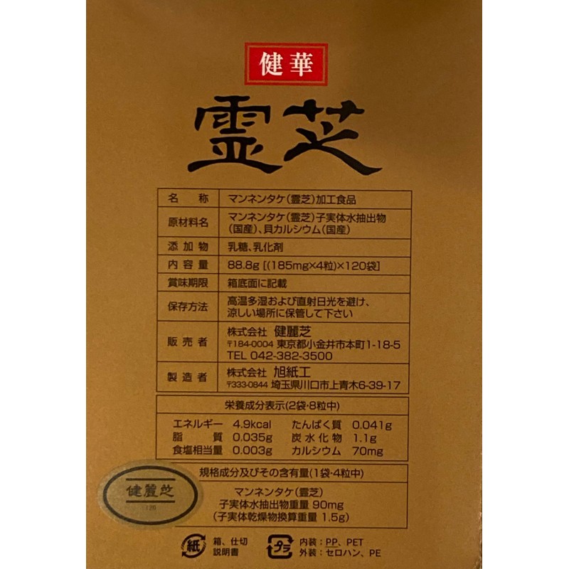 Kenreishi Kenga Reishi Grass 4 Tablets, 120 Bags