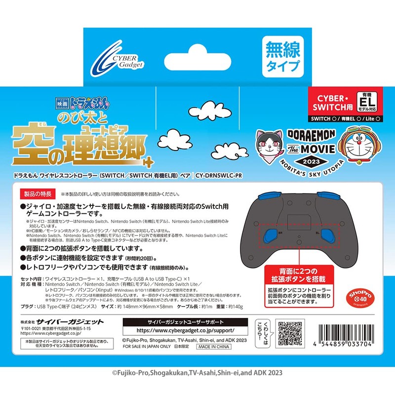 ドラえもん ワイヤレスコントローラー（ SWITCH ／ SWITCH 有機EL 用） ペア