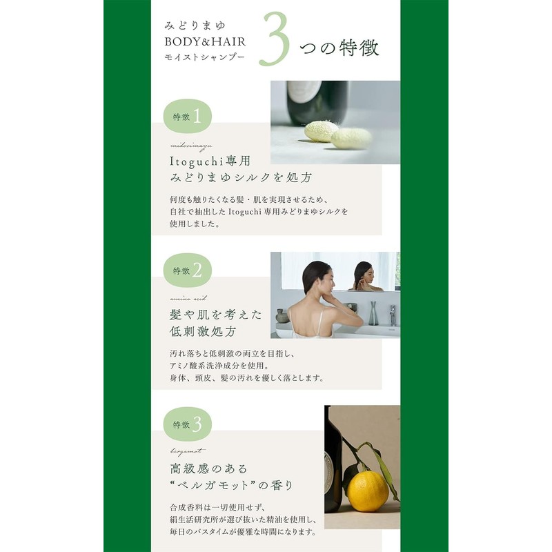 Itoguchi Midori Mayu Body & HAIR Moist Shampoo (Mini Trial))