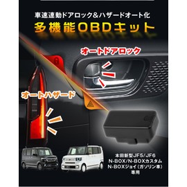 N-BOX/N-BOX Custom JF5 JF6 Car Speed Interlocking Auto Door Lock Kit, P-Shift Linked Door Lock Unlock, OBD Connection, Auto Lock/Unlock, Hazard Linkage, Easy Installation