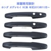 GeneX Odyssey RC Door Handle Cover, Easy Installation, Black, Carbon