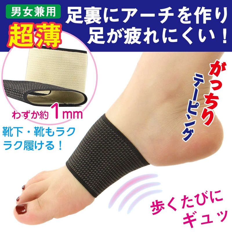 足裏サポーター アーチ 土踏まずサポート テーピング超薄型 衝撃減少 足底 バンド 快適歩行 立ち仕事適用 フリーサイズ
