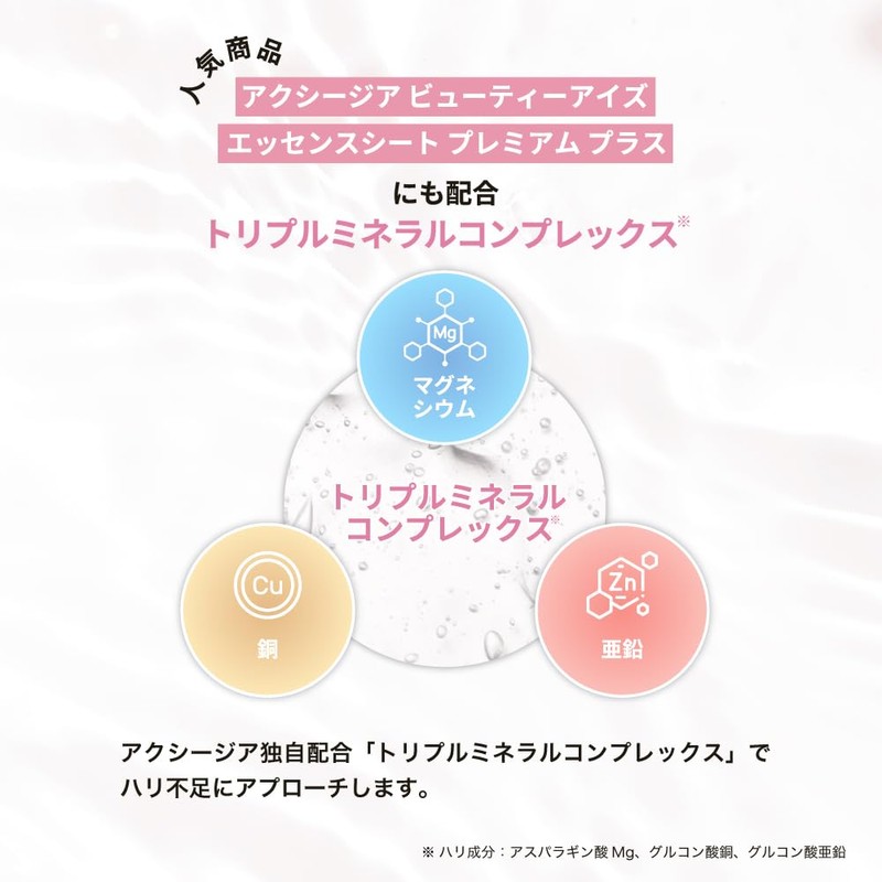 Axisia (AXXZIA) Beauty Eyes Essence Sheet, Premium Limited, 60 Sheets