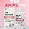 Liposome/Glutathione/300/Vitamin C/Glutathione/Effect