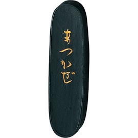 呉竹 まつかぜ 1.0丁型