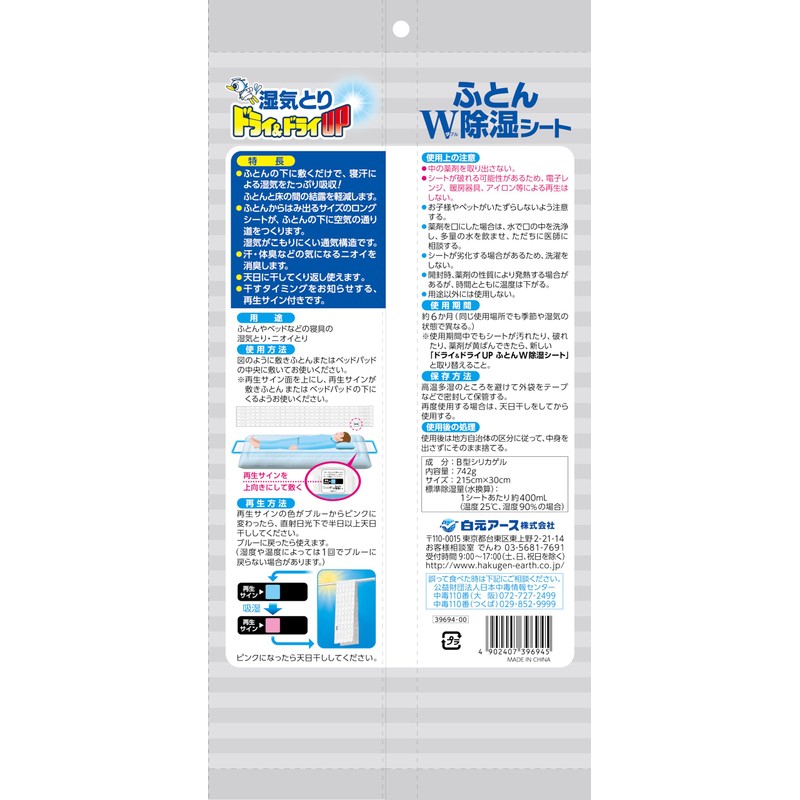 Dry & Dry UP Futon W Dehumidifier Sheet, Dehumidifier, For