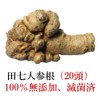 田七人参粉100g