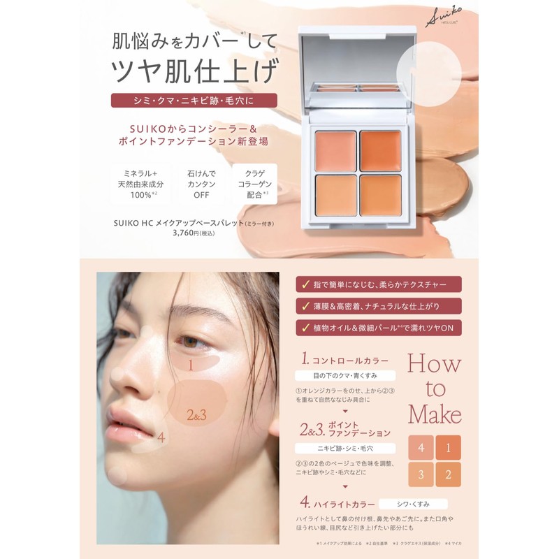 SUIKO Makeup Base Palette 5.6g Soap Remover Stains Dark Bear