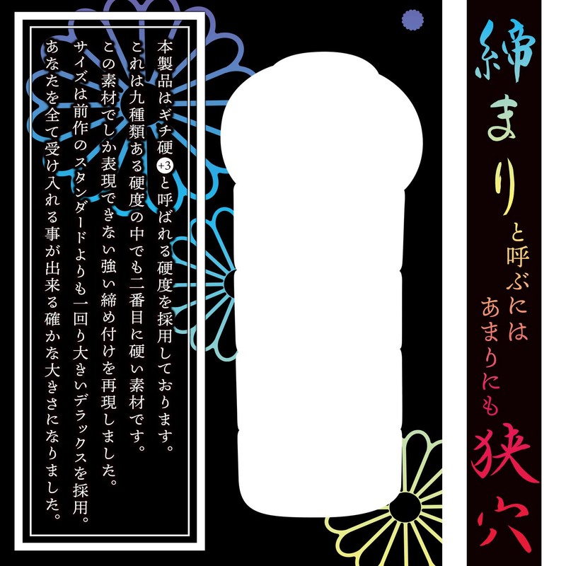 Innocence - Mujaki- Deluxe ~ First Time Tightening ~