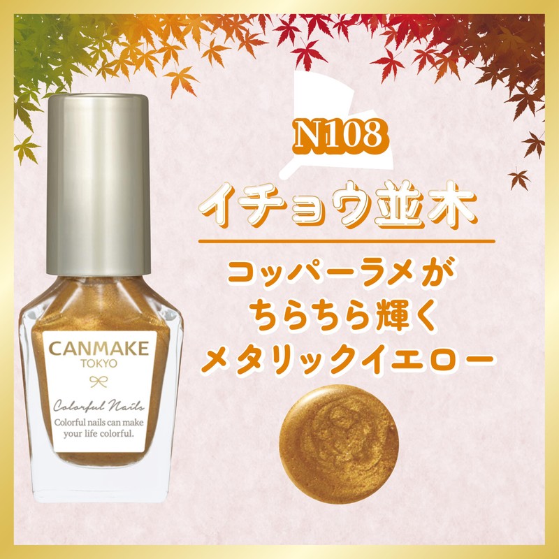 Canmake N108 Colorful Nails Ginkgo Tree Tree, 0.3 fl oz