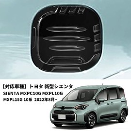 TADOKAPATU Toyota New Sienta Tank Cover Oil Spout Cover Gasoline Fuel Lid Garnish Custom ABS Material 1 PCS SIENTA MXPC10G MXPL10G MXPL15G 10 Series August 2022 ~ [Piano Black] S-YXGB