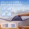 MISOLER Q-MAX 0.52 Reversible, Cold Pile & Terry Fabric, Antibacterial,