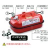 BAL 1665 Gasoline Carrying Can Repair Parts Sealing Set, 3
