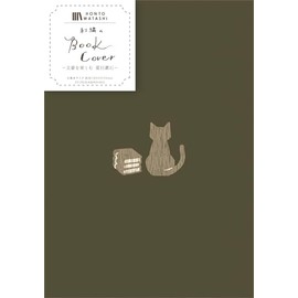 Furukagawa Shikō Book Cover - Bunko Embroidery Book Cover HONTOWATASHI Natsume Sōseki QE134