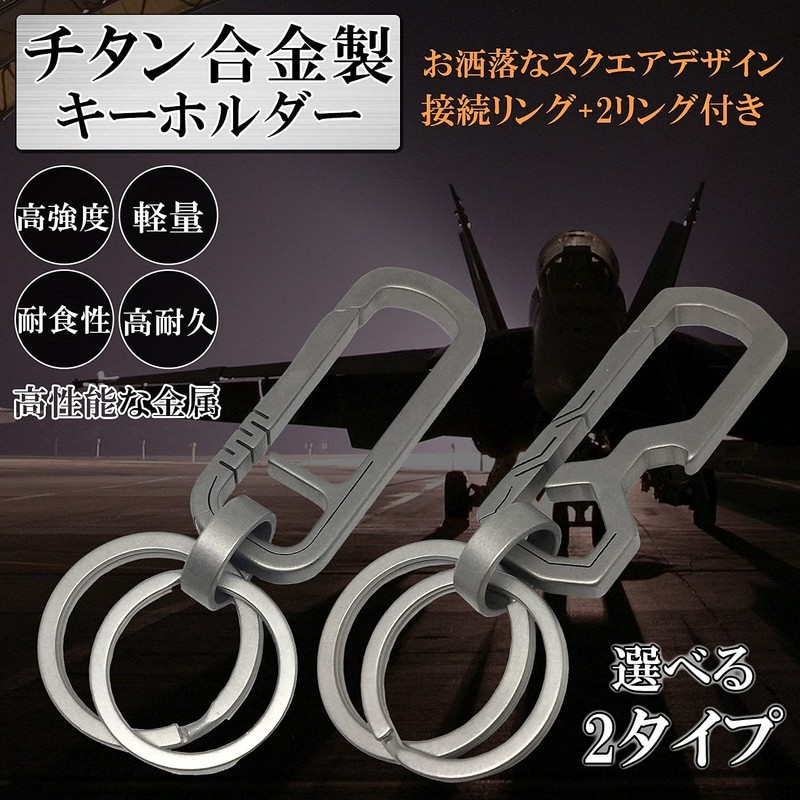 TAKES Titanium Keychain, Carabiner, Keyring, Stylish, Metal Fittings, Men's, Durable,