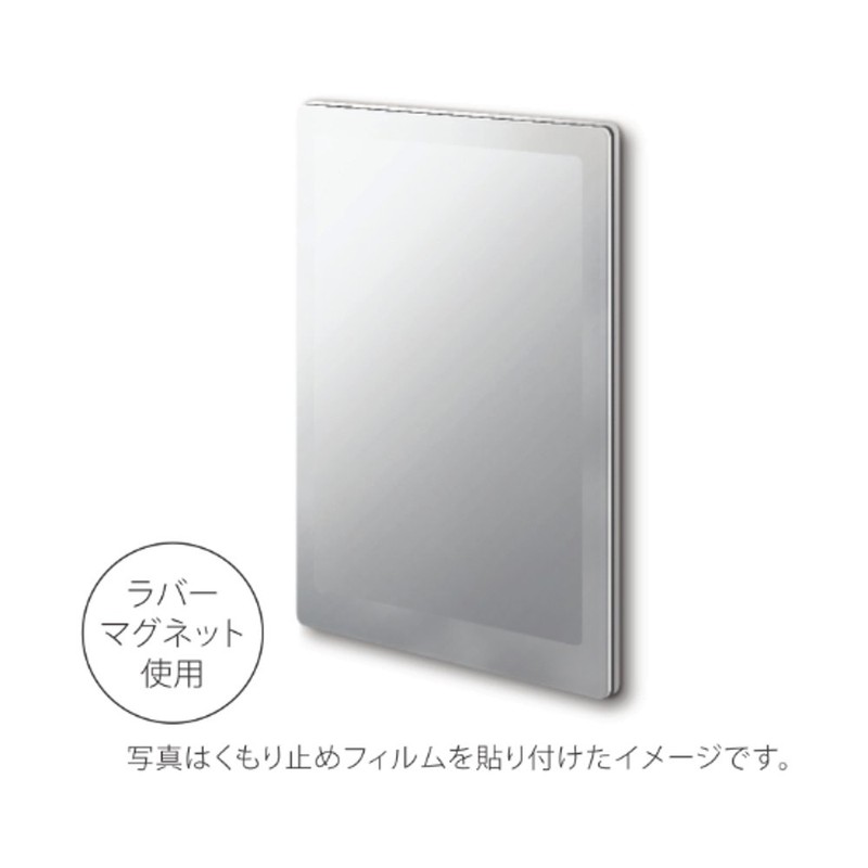 アスベル ラックスMGくもり止め樹脂ミラーM マグネット