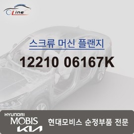 Hyundai Mobis Machine Screw Flange 12210 06167K / 머신 스크류 플랜지 12210 06167K
