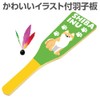 アーテック(Artec) お正月 ラケットスポーツ はご板（柴犬） 32cm 92913