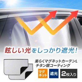 Seiwa Car Curtains, Set of 2, Easy Magnetic Curtains, Large Size (W x H x H): 31.5 x 20.5 inches (800 x 520 mm), IMP279 Easy Installation, Sun Shade, Uses Titanium Silver Coating Fabric, UV