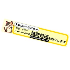 Cat Sticker Seal, Entrance Trouble Solving, Cat Sticker, 5.5 x 1.1 inches (14 x 2.8 cm), Weatherproof, Lightproof, Waterproof, Made in Japan, Chape21 (Flyer Disallowed)