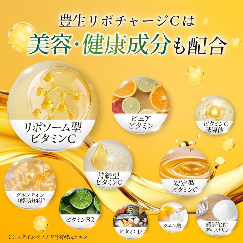 [豊生] Lipo Charge C 5袋入 リポチャージC 5包 5日分 リポソーム リポソームビタミンC