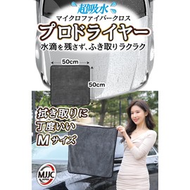 MJJC Car Wash Towel, Professional Dryer, Large Size, Microfiber Cloth, Compatible with Cars, Motorcycles, Coated Cars, Super Water Absorbent, M (19.7 x 19.7 inches (50 x 50 cm), 2 Sheets (Gray))
