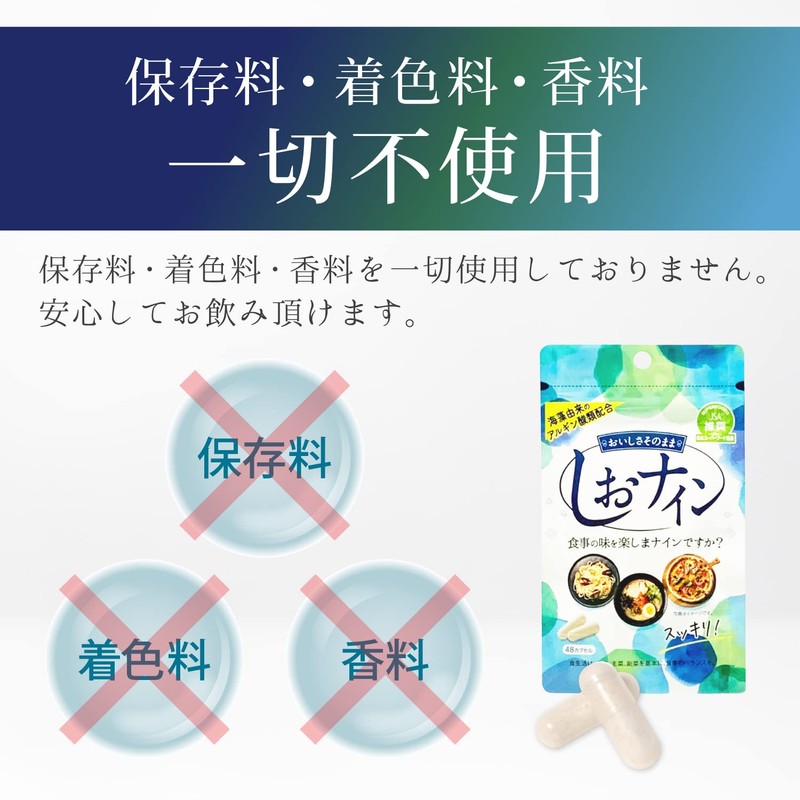 しおナイン 48カプセル入り