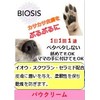 Biosis Paw Cream